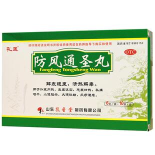 孔孟防风通圣丸山东6g10袋咽干头痛小便止痒湿疮旗舰店通圣散中药