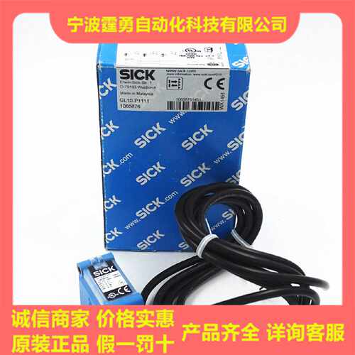 议价全新原装德国SICK西克GL10-P1111镜反射式光电传感器1065876