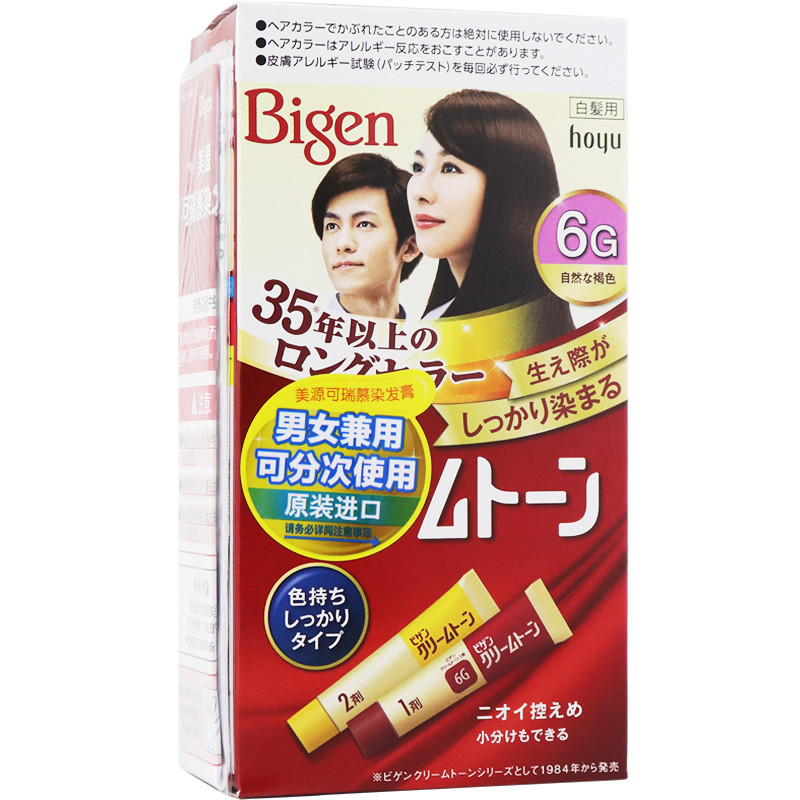 日本原装进口美源可瑞慕染发膏Bigen植物纯染发剂官方旗舰店女