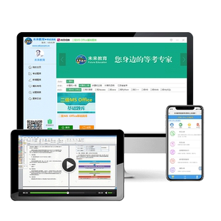 2026未来教育计算机二级ms office题库c语言WPS一级三级四激活码