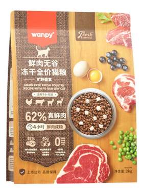 62%真鲜肉高肉高蛋白Wanpy/顽皮