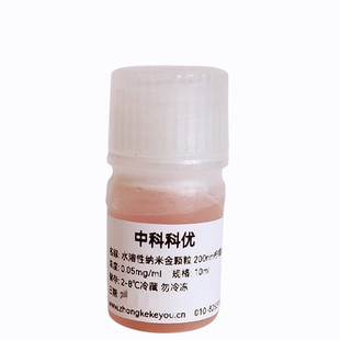 中科科优 金纳米颗粒 柠檬酸纳米金粒子球 胶体金 多尺寸支持定制