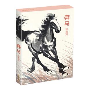 明信片《奔马》徐悲鸿绘32张国画中国风国画大师画集十二生肖艺术手绘插画简约文艺复古生日贺卡创意礼物