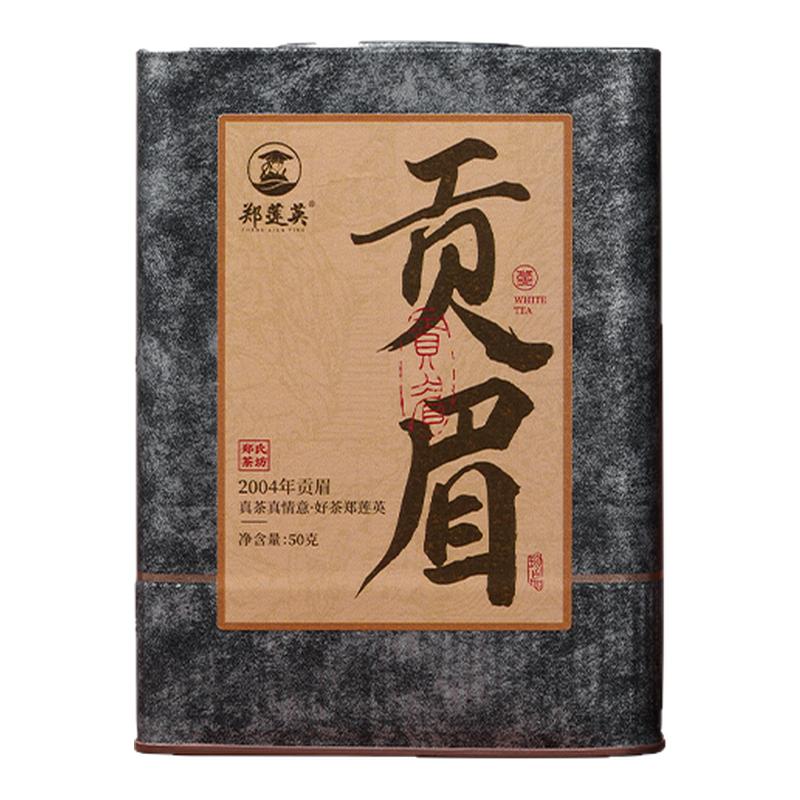 郑莲英2004特级贡眉福鼎老白茶