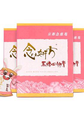 京都念慈庵黑糖四物膏3盒姨妈