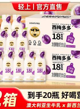 官方正品轻滋畅买一送一西梅多多酸奶饮品益生元网红休闲饮料