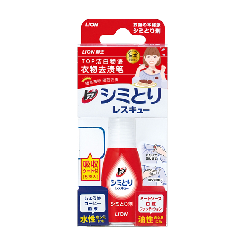 狮王纳米乐衣物去渍笔便携免洗污渍橡皮擦附吸污纸去油渍咖啡渍