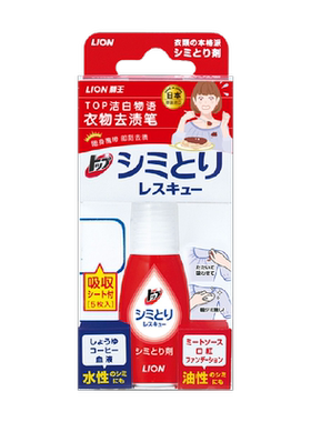 狮王纳米乐便携去渍笔日本进口
