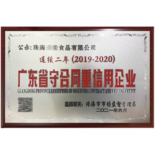 定做铝沙银广东守合同重信用企业铜牌挂牌荣誉沙金奖牌公示牌定制
