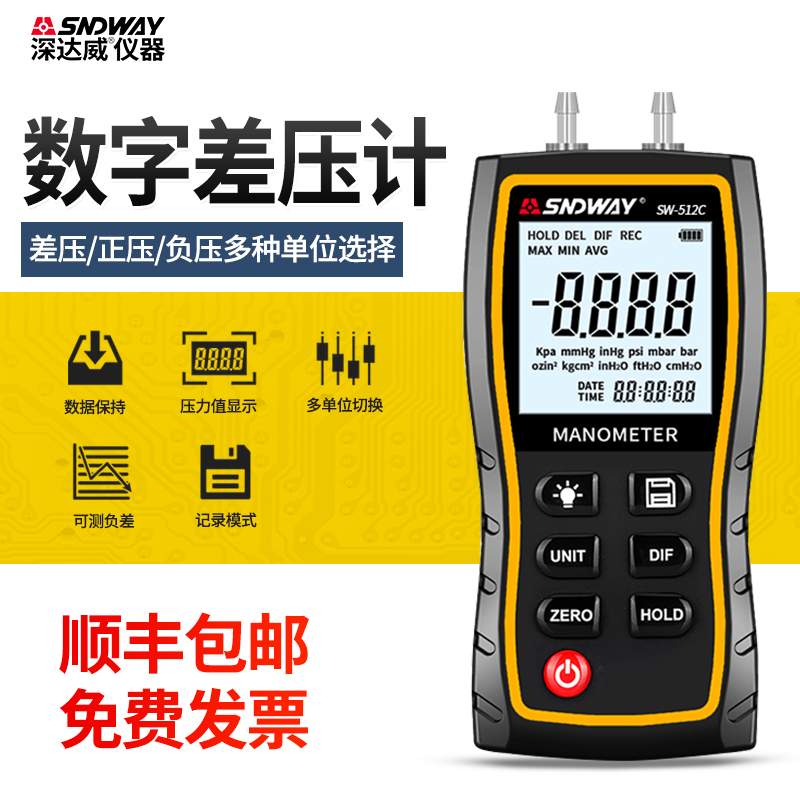 深达威SW-512A/512B/512C差压计手持数显微压计数字正负压力检测