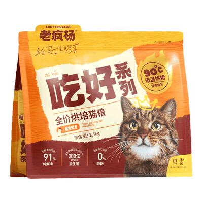 老疯杨全价烘焙猫粮真鲜肉高蛋白