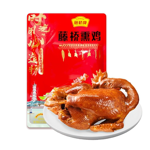 藤桥牌熏鸡温州特产珍品下酒菜熏鸡腊鸡三黄鸡地方特产送礼佳品