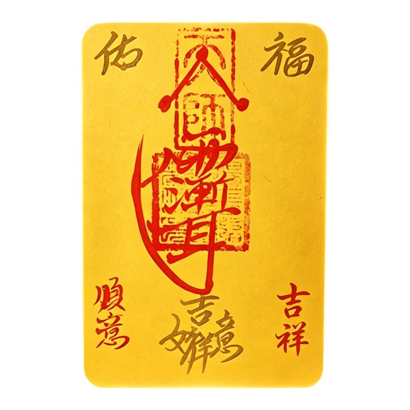 龙虎山手工五雷文昌偏财福卡
