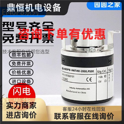 议价宜科型光电编码器EI40P8-H6TAR-1024 600 H4AR/P4PR/P6IR中空
