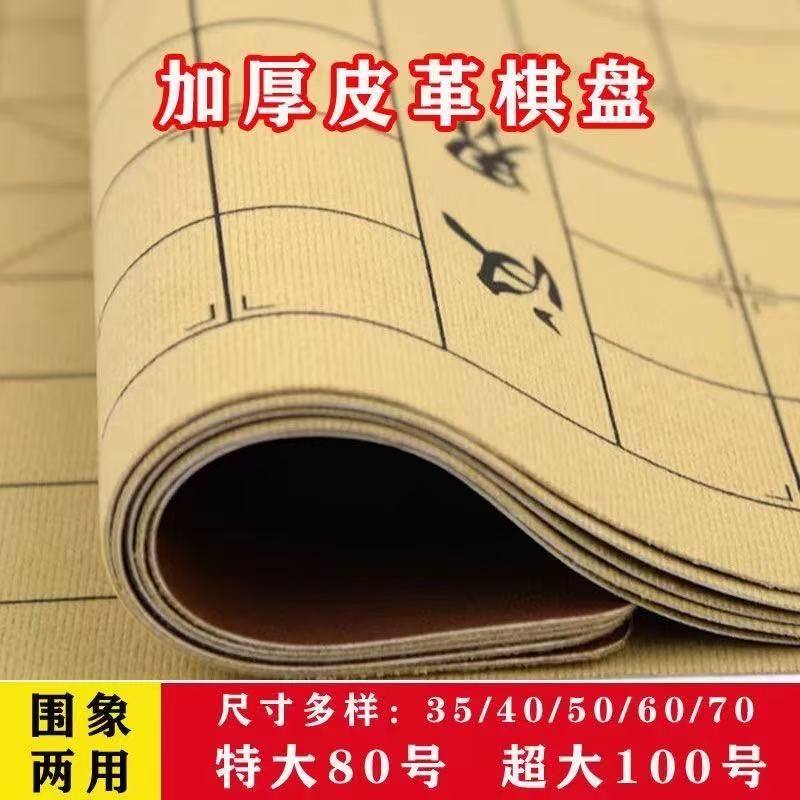 中国象棋围棋棋盘布皮革双面两用加厚软布折叠五子棋耐磨多功能布