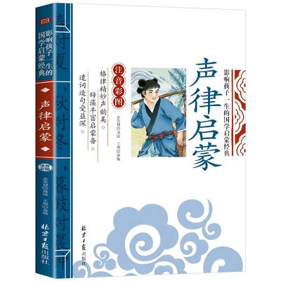 声律启蒙注音版与笠翁对韵影响孩