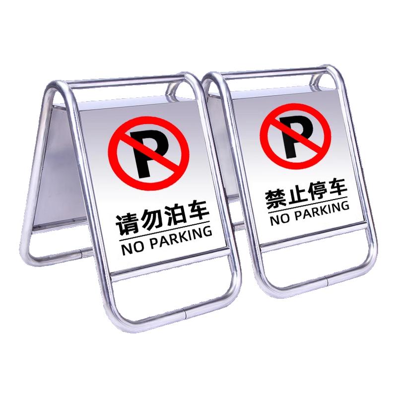 警示牌禁止停车不锈钢