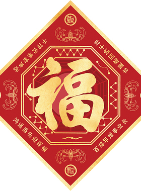 静世莲福字贴纸自粘贴画