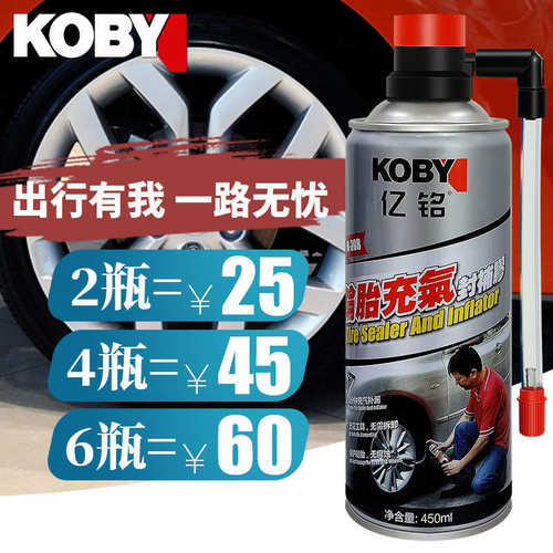 亿铭车胎充气补漏液轮胎补自真空胎摩托车汽车补液胶自动液自补胎