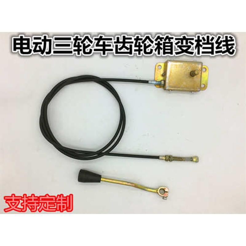 电动三轮车高低速变档器高低档差速箱变档盒高低速线变档线变速线