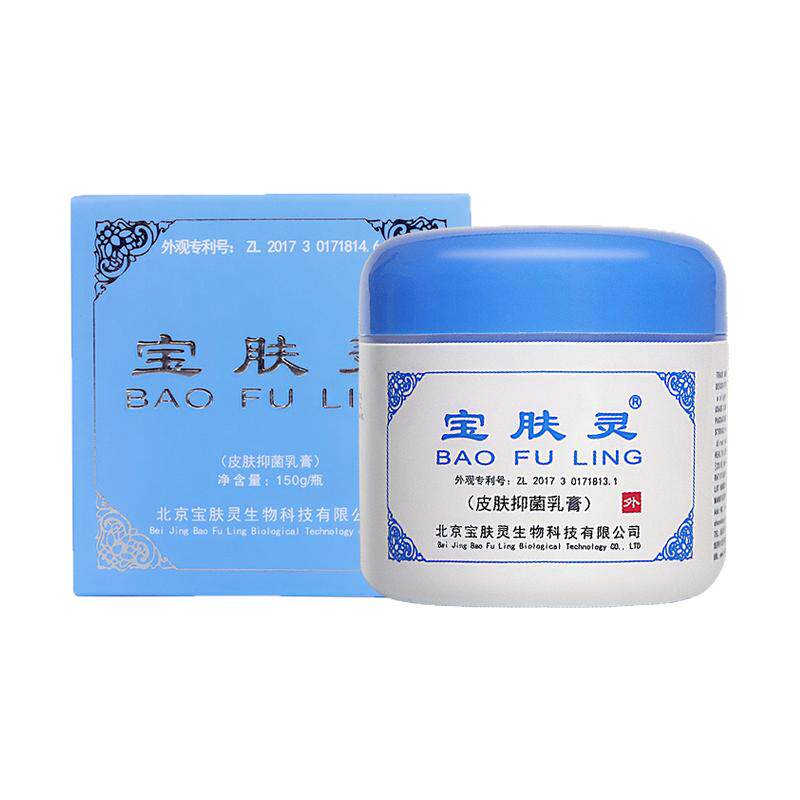 宝肤灵抑菌乳液通用烟台清凉乳膏