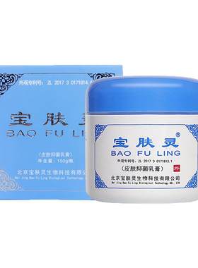 宝肤灵抑菌乳液通用烟台清凉乳膏