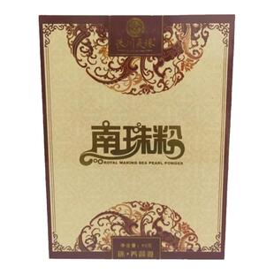 海水真珍珠粉老牌子北海纯正品天然外用南珠粉护肤面膜粉涂抹式的