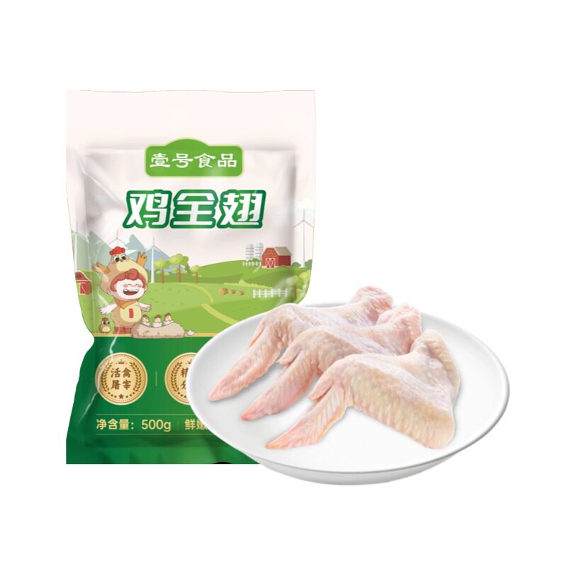 壹号食品黄羽土鸡新鲜冷冻鸡全翅鸡翅顺丰包邮
