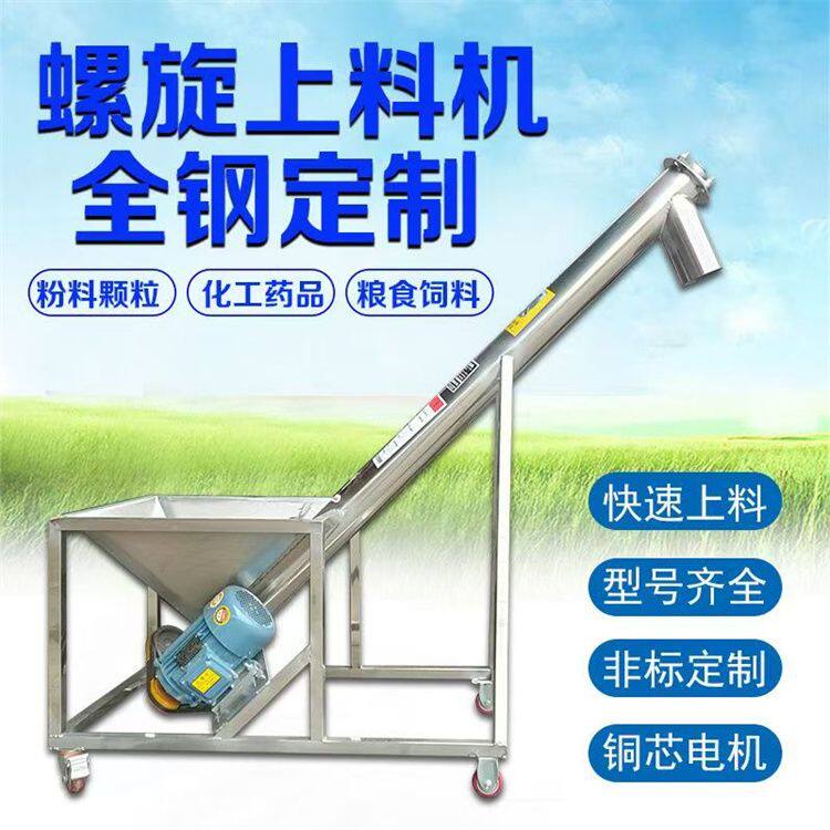 立式不锈钢螺旋输送机绞龙自动提升机粉末尿素颗粒垂直上料机