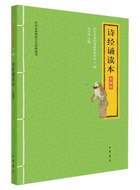 论语诵读升级版大字注音版