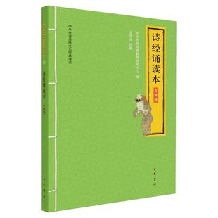 【新华文轩】中华书局论语诵读本升级版大字注音版国学经典正版扫码可听配套音频轻松跟读小学生一二三年级课外阅读7-9岁 正版书籍