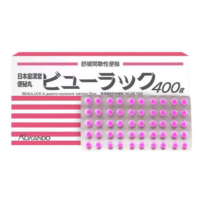 日本皇汉堂小粉丸润肠通便减肥药400粒便秘药旗舰店正品日版进口
