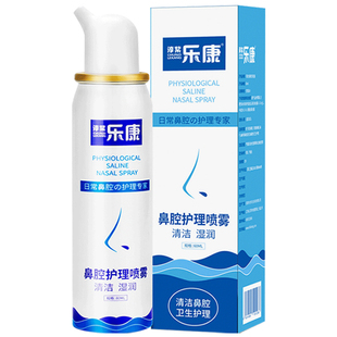 海盐水洗鼻水生理性海水鼻腔喷雾盐水喷鼻洗鼻器儿童鼻炎通鼻神器