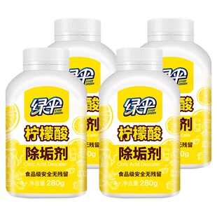 绿伞柠檬酸除垢剂280g*4瓶食品级原料电水壶除水垢清洁剂有效抑菌