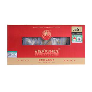 百橘源有机化橘红皮正宗化州橘红皮正品官方旗舰店健康父母送礼