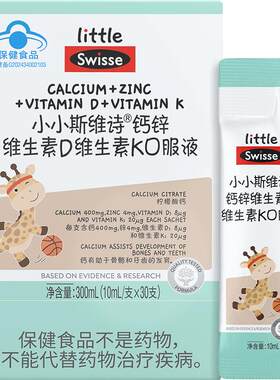 Swisse/斯维诗儿童液体钙维生素DK成长补钙口服液小小斯维诗30条