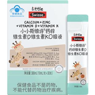 Swisse/斯维诗儿童液体钙维生素D维生素K成长补钙300ml（10ml*30