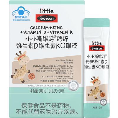 Swisse/斯维诗儿童液体钙维生素DK成长补钙口服液小小斯维诗30条