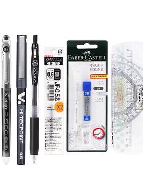 斑马中性笔中高考试专用文具套装