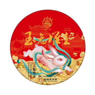 2023年八角亭玉兔堆金普洱熟茶