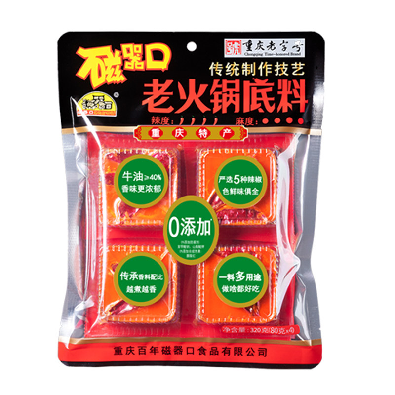 磁器口火锅底料320g四川麻辣