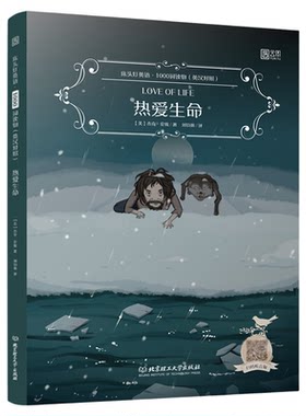 【正版含音频】床头灯读本系列英语读物1000词 中英文对照双语版书籍热爱生命杰克伦敦 小学初中五六七年级初一课外书世界云图遴荐