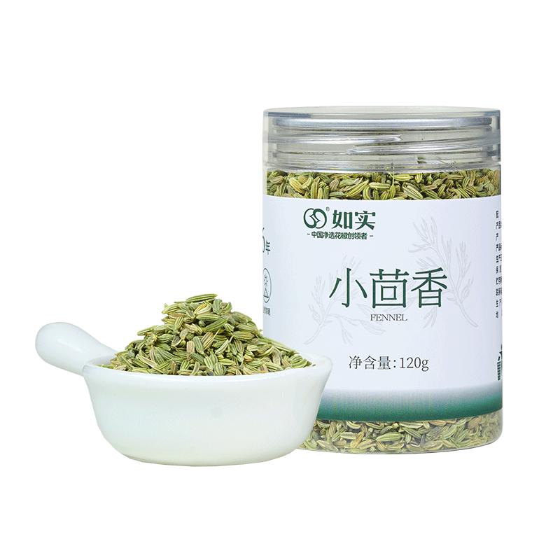 如实小茴香香料瓶装干货