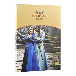 官方正版 国家大剧院 唐豪瑟 歌剧2DVD 古典音乐剧 CD专辑唱片碟