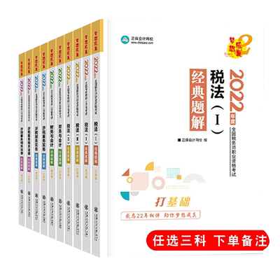 2025年税务师考试经典题解