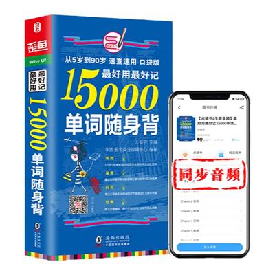 双速音频英语单词口袋书