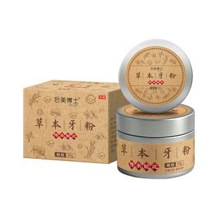 草本牙粉洁牙粉黑洗白牙粉美白去黄清洁污垢溶解牙石森林旗舰店