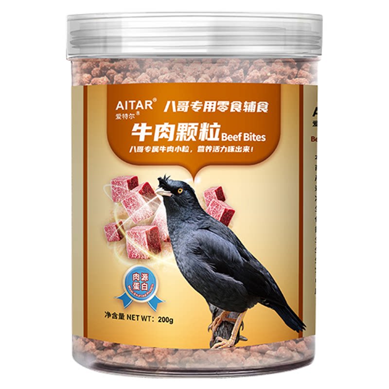 爱特尔八哥专用零食辅食牛肉颗粒