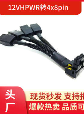 4x8P转16P显卡供电 PCIE5.0转接线RTX4090 4080 12VHPWR转4个8pin