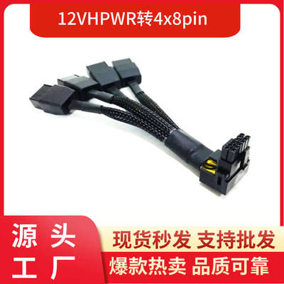 4x8P转16P显卡供电 PCIE5.0转接线RTX4090 4080 12VHPWR转4个8pin